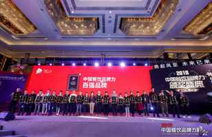 合肥乐天海洋资源开发有限公司荣登2018年度中国餐饮品牌力100强