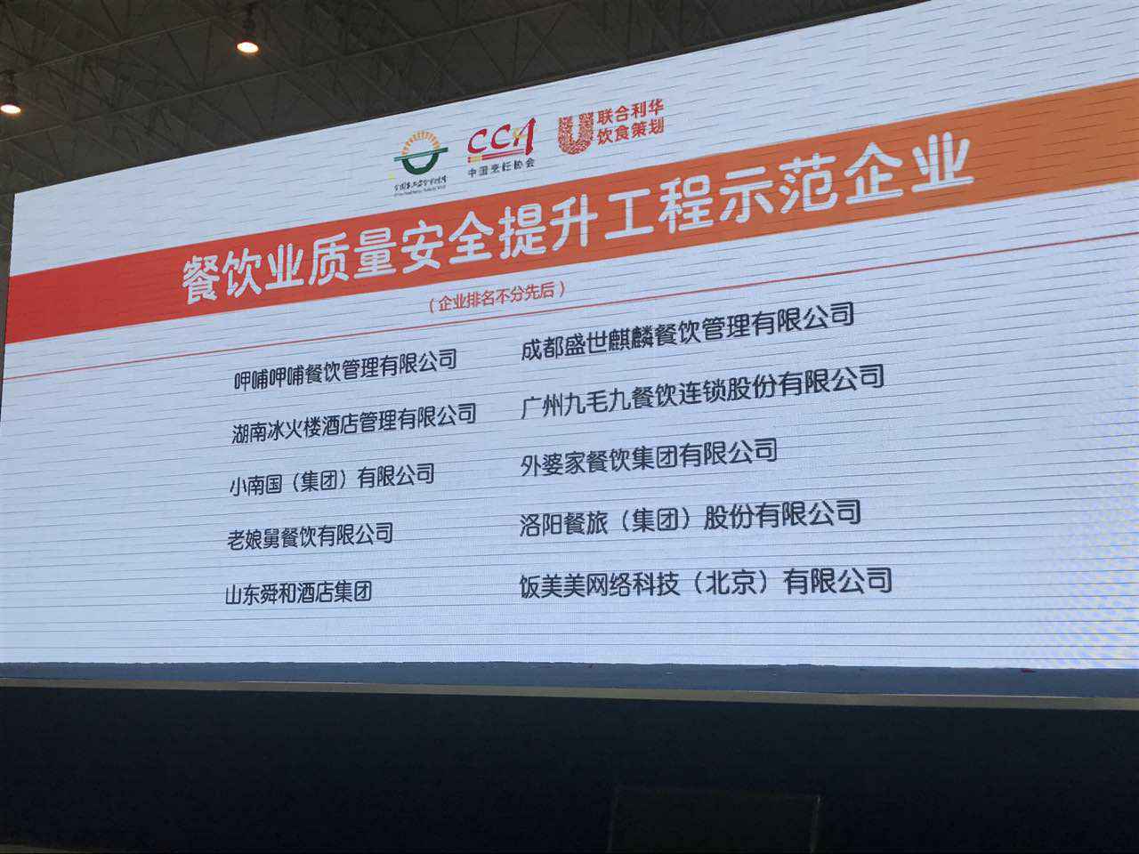 合肥乐天海洋资源开发有限公司入选全国首批“餐饮业质量安全提升工程示范企业”
