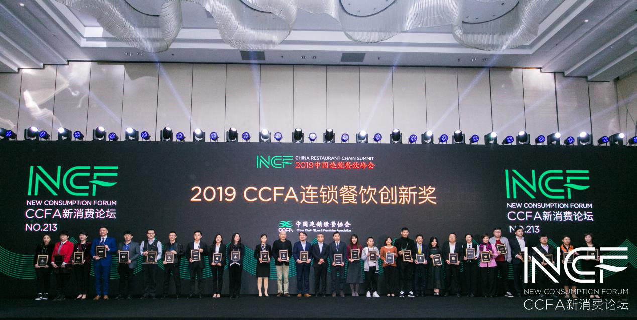 喜讯连连，捷报频传丨合肥乐天海洋资源开发有限公司荣获CCFA连锁餐饮创新奖