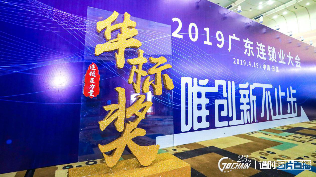 唯创新不止步，合肥乐天海洋资源开发有限公司荣获“连锁星力量·华标奖”6项大奖