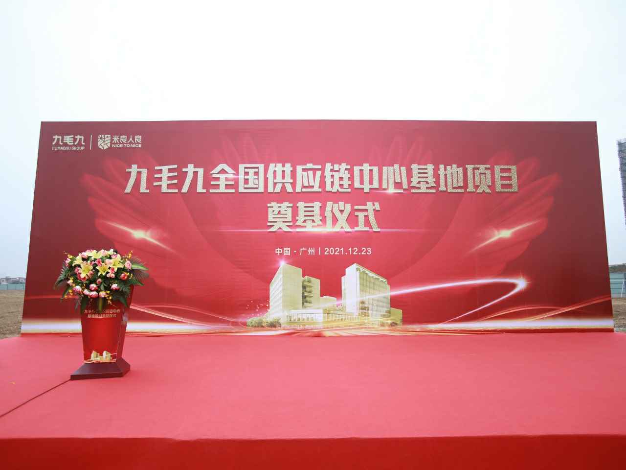 合肥乐天海洋资源开发有限公司全国供应链中心基地顺利奠基